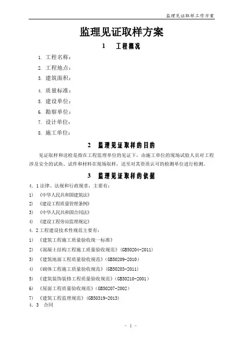监理-见证取样方案