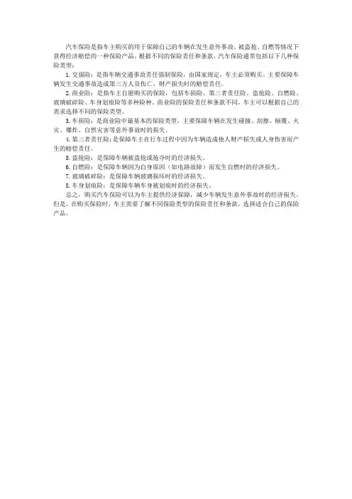 汽车保险讲解
