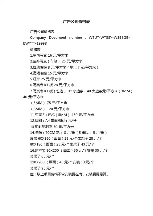 广告公司价格表