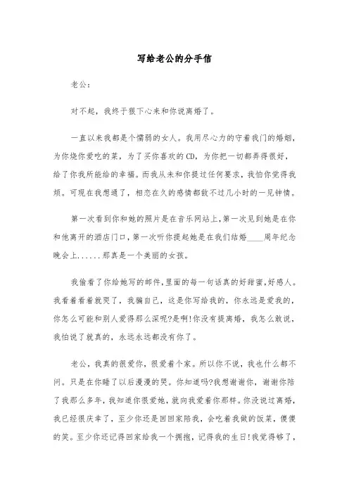 写给老公的分手信（2篇）