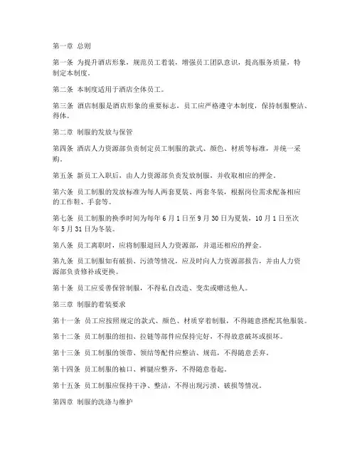 酒店制服的管理制度