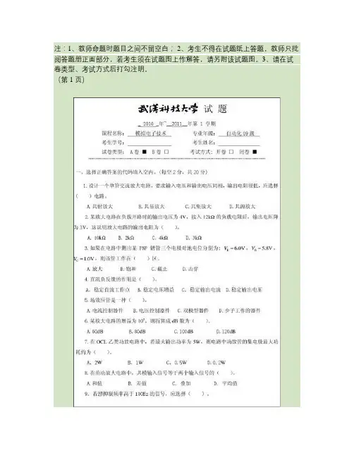 模拟电子技术试卷A卷及答案(09级)
