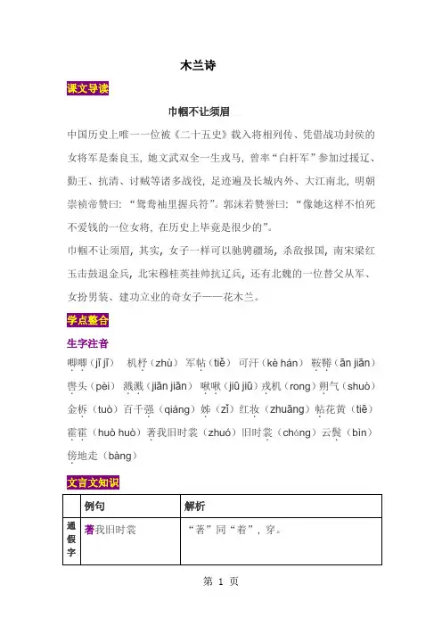 长春版七年级上册(2016)第六课《木兰诗》课文全解
