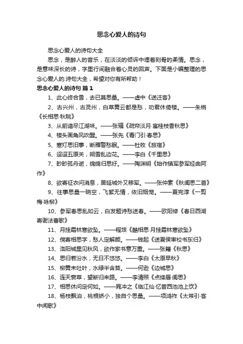 思念心爱人的诗句大全