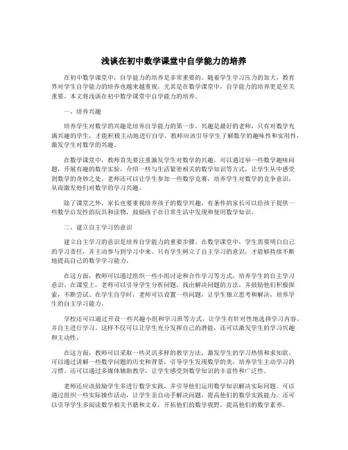 浅谈在初中数学课堂中自学能力的培养