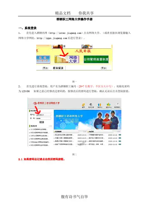 酒钢网上课程步骤