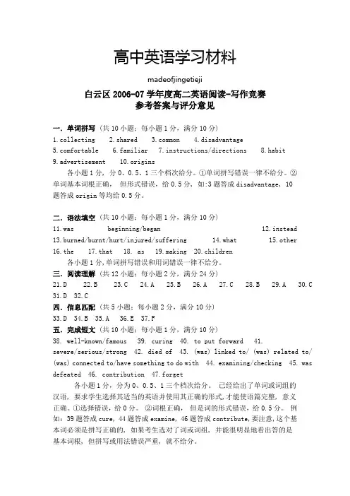 人教版高中英语必修五高二英语竞赛参考答案与评分意见