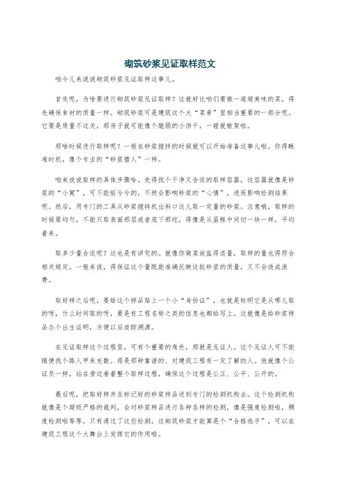 砌筑砂浆见证取样范文