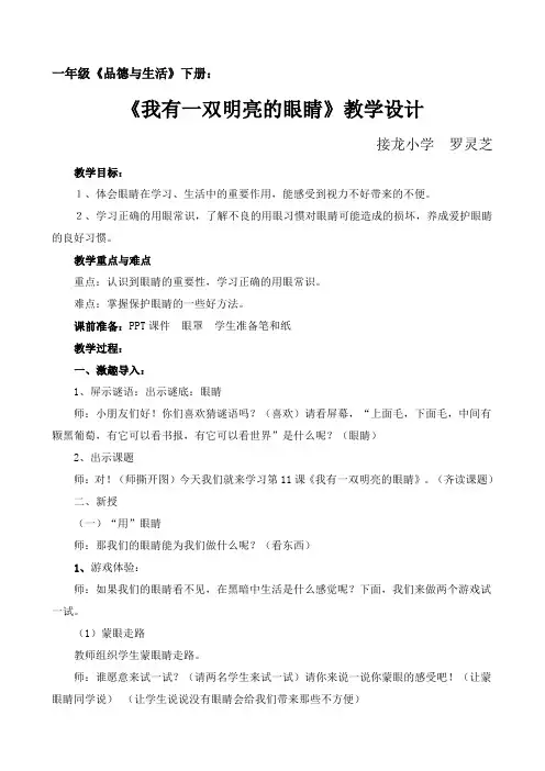 我有一双明亮的眼睛
