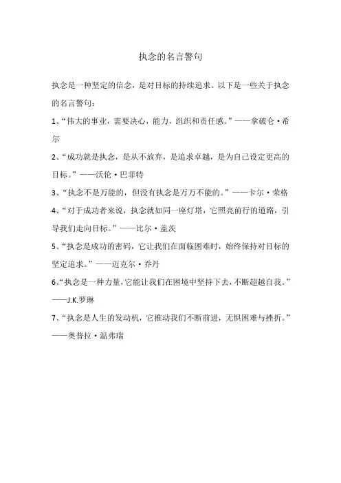 执念的名言警句