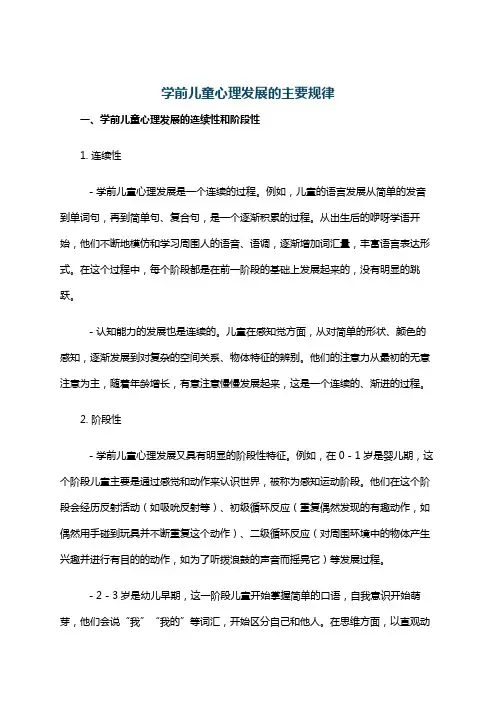 学前儿童心理发展的主要规律