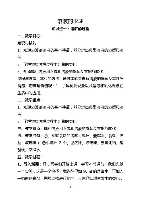 初中化学(人教版)教资面试备课3章第一节-溶液的形成