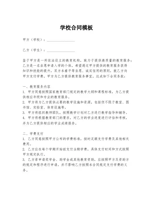 学校合同模板
