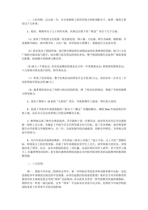 2020高中学校工作总结3篇【精品】