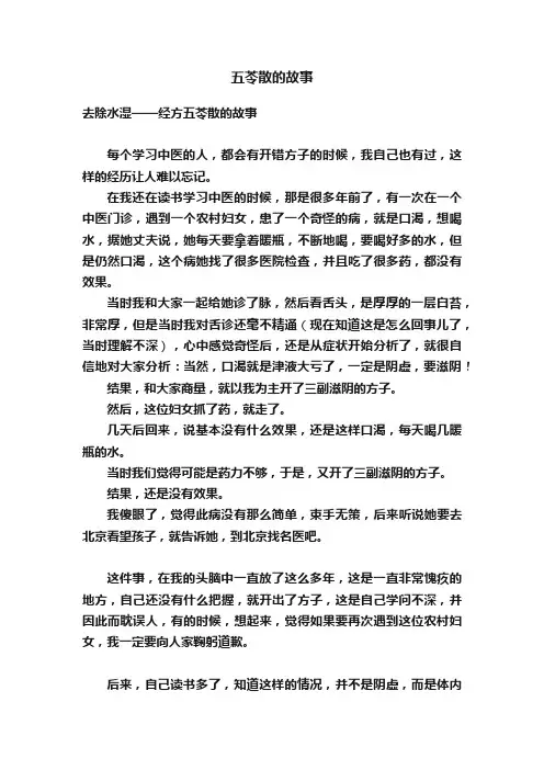 五苓散的故事