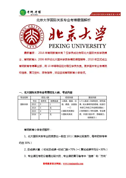 2017年北京大学国际关系专业考博真题、复试联系导师、复试参考书解析