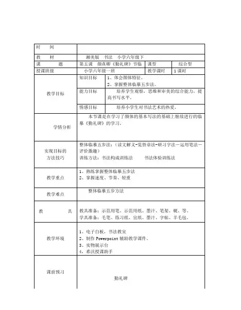 第五课颜真卿《勤礼碑》节临书法教案