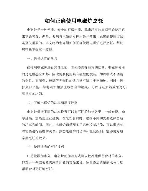 如何正确使用电磁炉烹饪