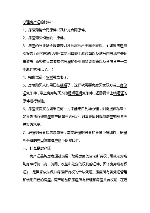 房产证办理需要什么材料