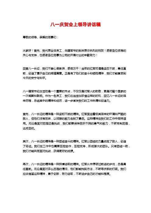 八一庆祝会上领导讲话稿