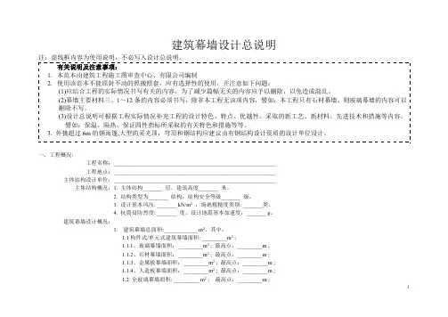 《建筑幕墙设计总说明_》