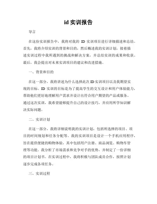 id实训报告