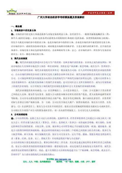 广州大学政治经济学考研模拟题及答案解析