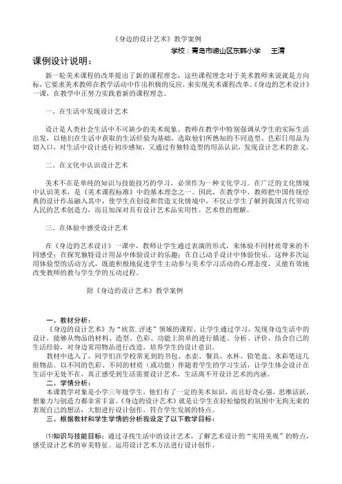 身边的设计艺术说课稿1