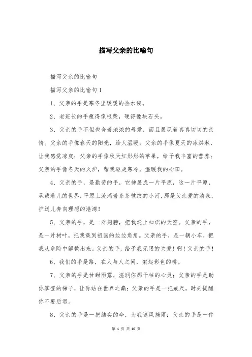 描写父亲的比喻句