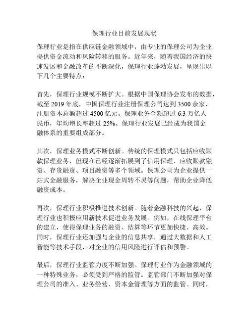 保理行业目前发展现状