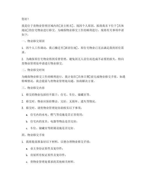 物业移交申请书