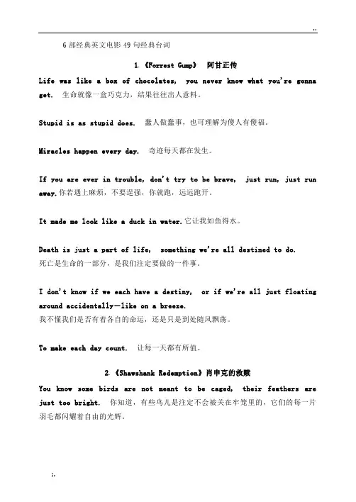6部经典英文电影49句经典台词