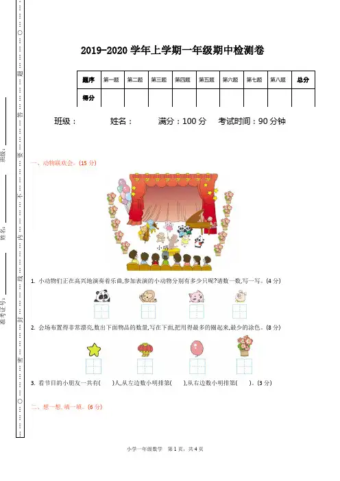 (黄冈市)【青岛版(六年制)】数学一年级上册全册期中测试题(共4套)附答案-Word版