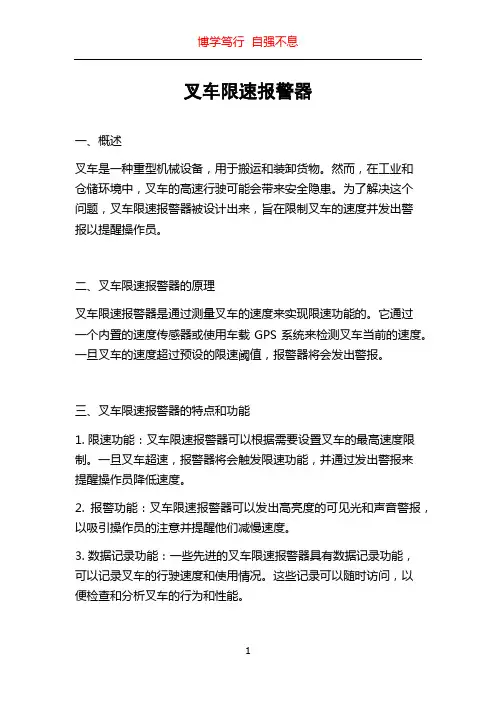 叉车限速报警器