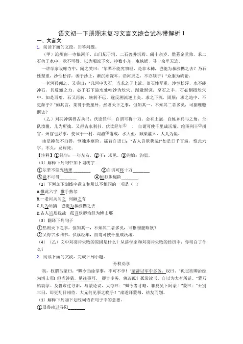 语文初一下册期末复习文言文综合试卷带解析1