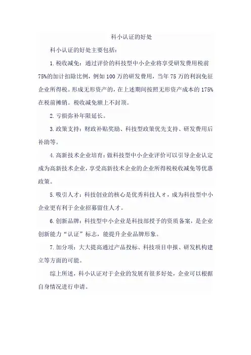 科小认证的好处