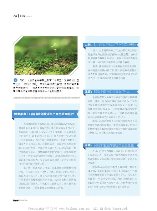 教育部等11部门联合推进中小学生研学旅行