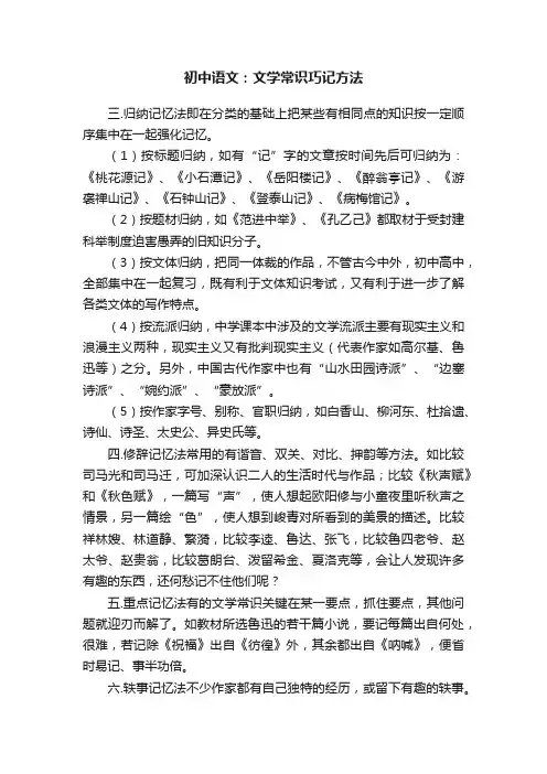 初中语文：文学常识巧记方法