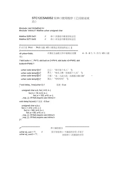 STC12C5A60S2双串口使用程序