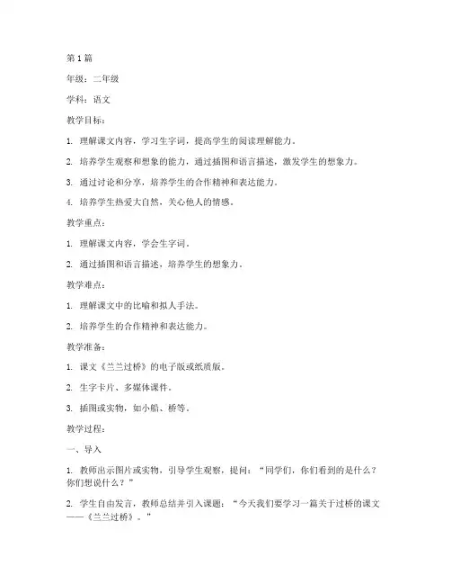 兰兰过桥_教案(3篇)