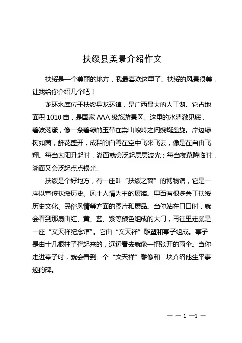 扶绥县美景介绍作文