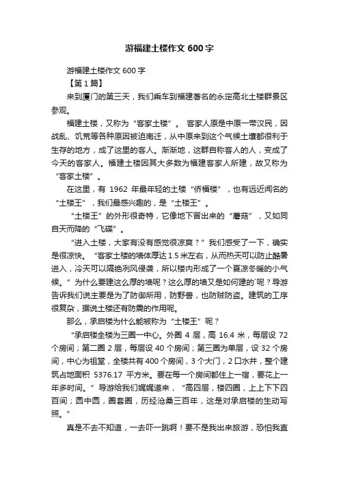 游福建土楼作文600字