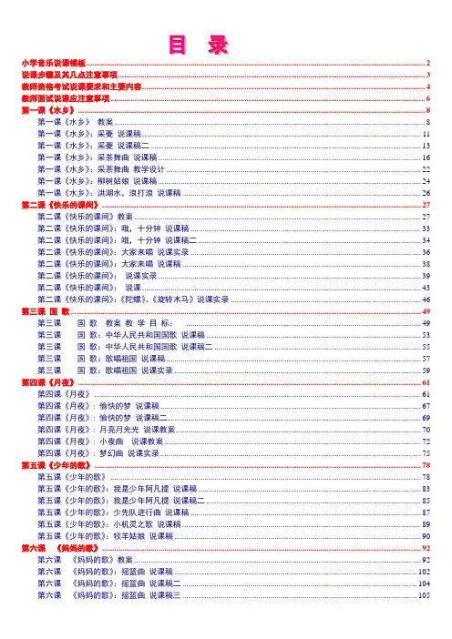 人音版《小学音乐 四年级上册》全套教案、说课稿