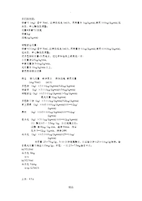临床常用微量泵泵入的药物及泵入剂量换算