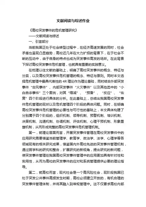 文献阅读与综述作业