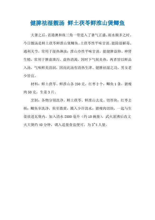 健脾祛湿靓汤 鲜土茯苓鲜淮山煲鲫鱼