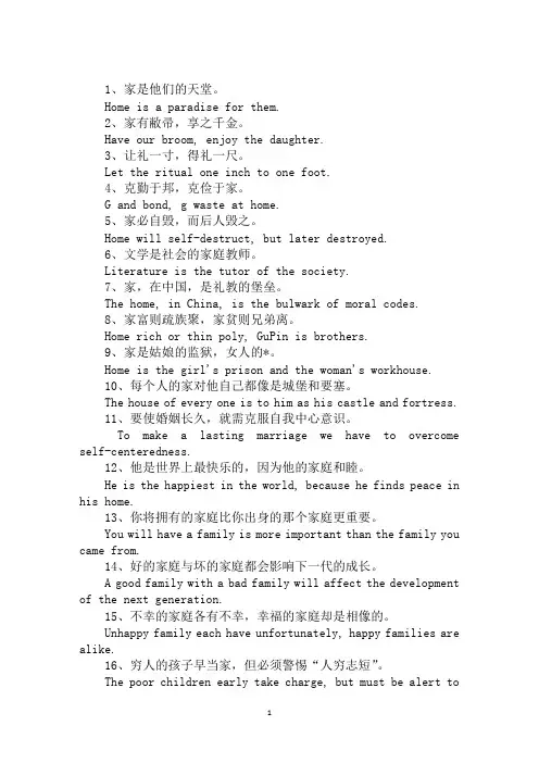 家庭的英语名言：克勤于邦,克俭于家!