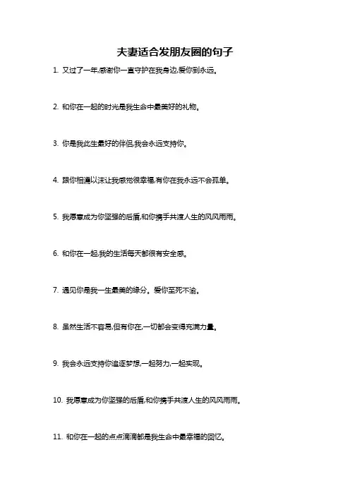 夫妻适合发朋友圈的句子