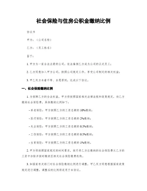 社会保险与住房公积金缴纳比例