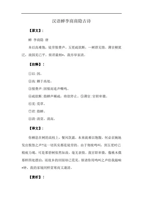 汉语蝉李商商隐古诗